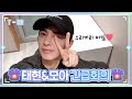 [T-MI] 올겨울 빅 이벤트를 위한 태현과 모아의 시크릿 회의 (feat. 1205) - TXT (투모로우바이투게더)