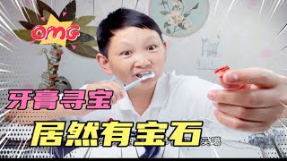 粉丝推荐让小刘哥牙膏寻宝，找遍全家只有2支，居然真的出宝贝了