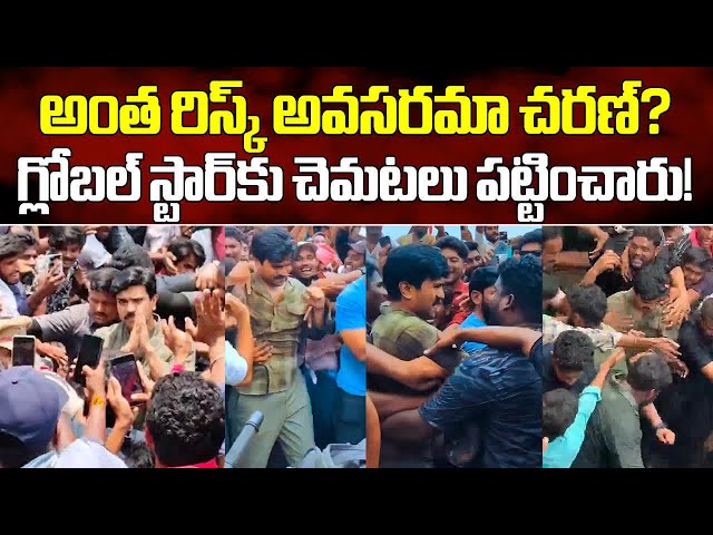 Ram Charan Mobbed By Fans During Temple Visit In Pithapuram | AP Elections 2024 || Samayam Telugu class=