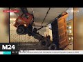 Грузовик застрял под мостом в Автомобильном проезде - Москва 24