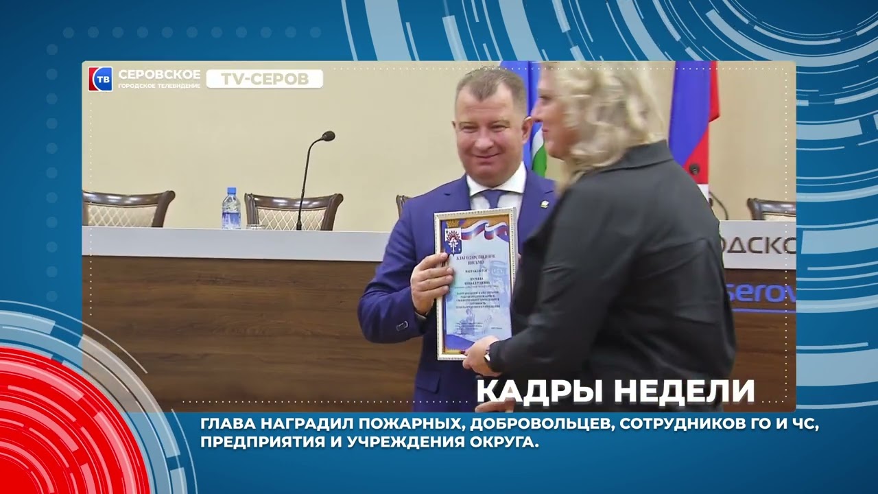 Кадры недели с 11 по 15 декабря #серовтв #серов #твсеров
