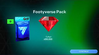 كيف تجمع جواهر في فيفا 26 موبايل🔥طريقة تجميع 110000 جوهرة في 19 يوم فقط 🚨اف سي 26 موبايل
