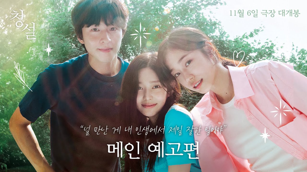 Hear Me: Our Summer