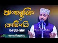 ঋন মুক্তির দোয়া