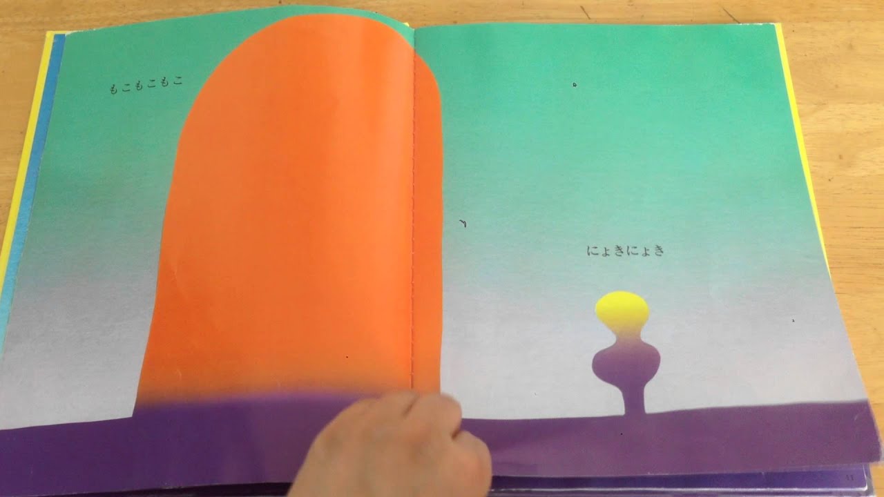 もこもこもこ」 プレママ絵本 - YouTube