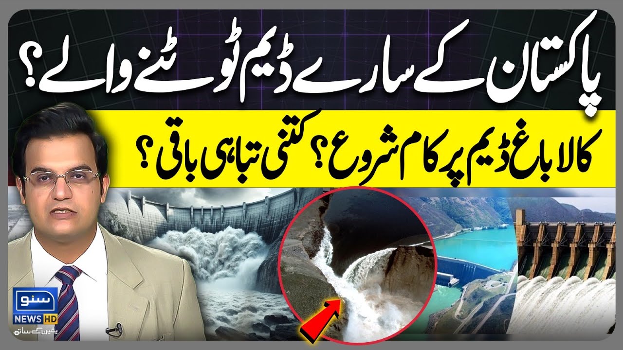 All Dams of Pakistan going to collapse? Work on Kalabagh Dam started? | Yasir Rasheed Vlog