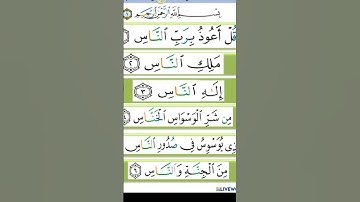 سورة الناس الشيخ محمود علي البنا