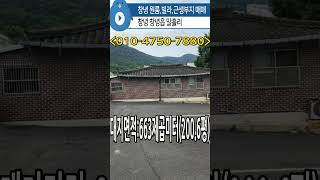 n899, 창녕 창녕읍 말흘리 원룸,빌라,근생부지 663제곱미터(200.6평) 매매, 평당280만, 문의:010-4750-7880 #창녕땅 #창녕토지 #원룸부지 #근생부지