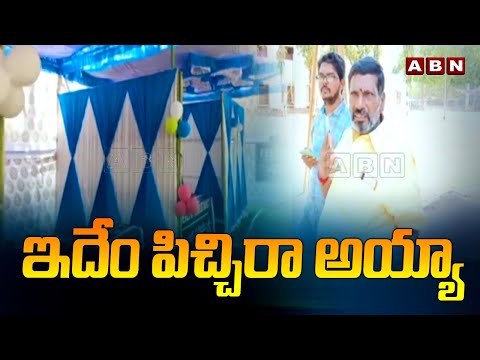 ఇదేం పిచ్చిరా అయ్యా! | Party Colours In tirupati Polling Booth | AP Elections Polling UPDATES | ABN - ABNTELUGUTV