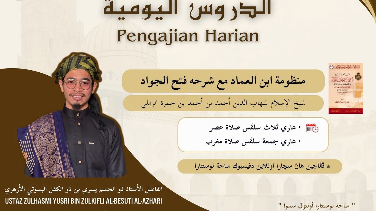 ساحة | المجلس الثاني عشر في شرح فتح الجواد بشرح منظومة ابن العماد