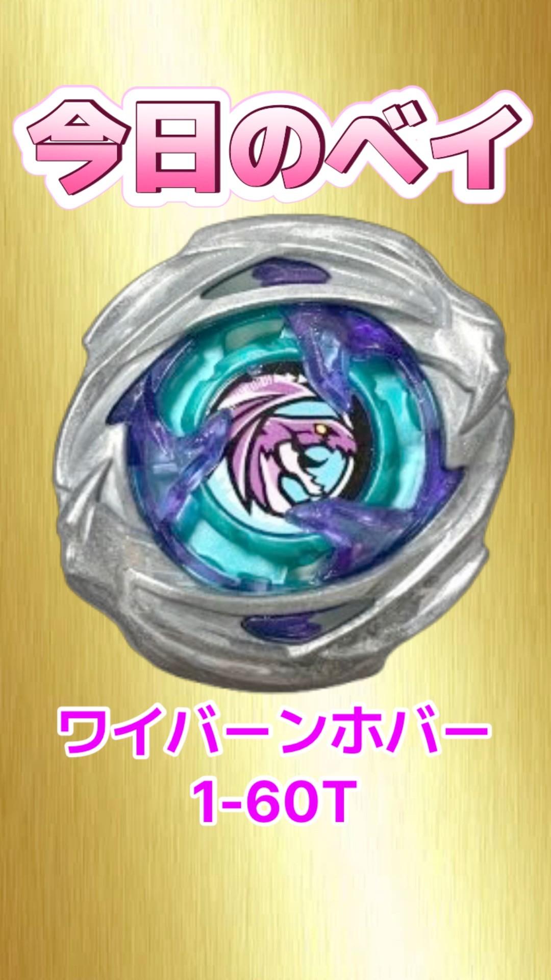 Today's Beyblade 