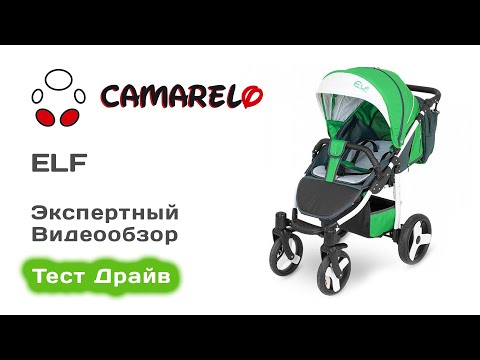 Camarelo Elf прогулочная коляска выбираем с экспертом на Тест Драйве