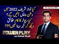 Power Play | Arshad Sharif  | ARYNews | 3rd January 2022