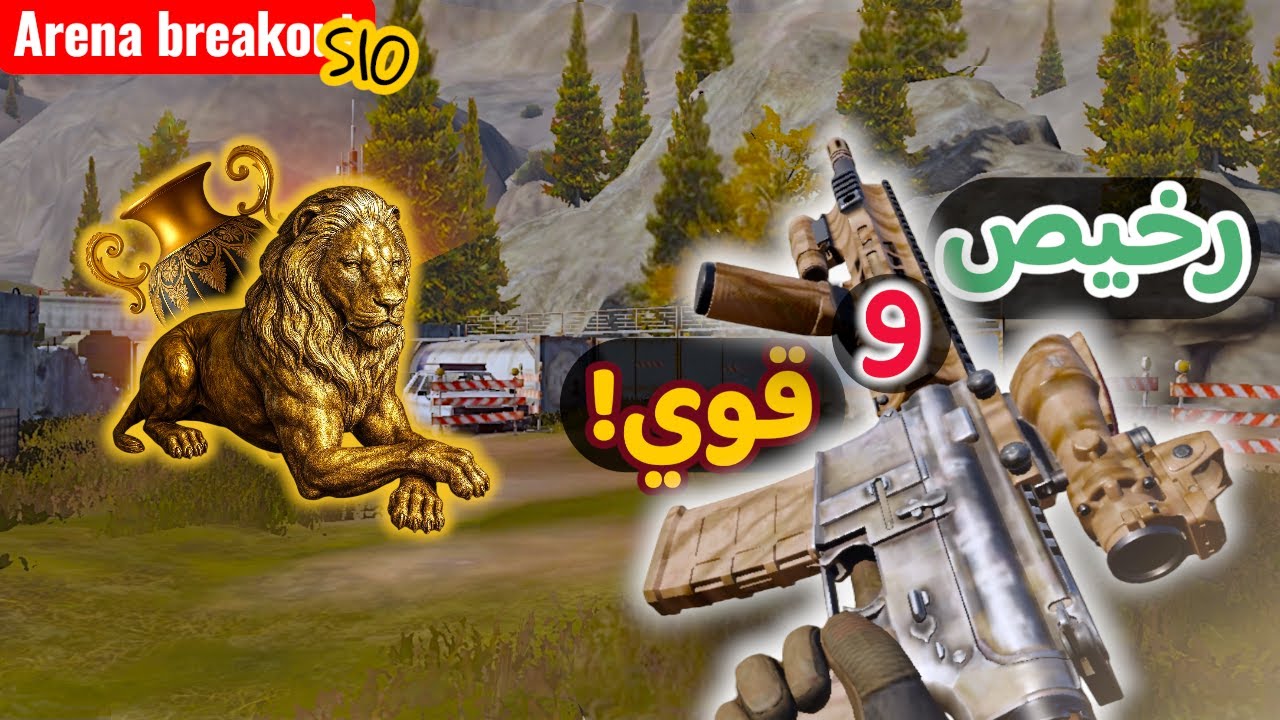 جربت سلاح M4A1 رخيص و قوي👌🔥Arena breakout | دخلت ترسانة و جربت سلاح M4A1 ✨| Arena breakout
