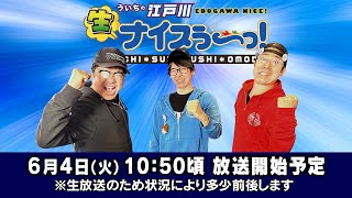 ボートレース【ういちの江戸川生ナイスぅ〜っ！】第181回