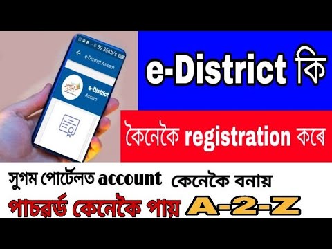 how to register in e-district portal | e-district registration assam portal