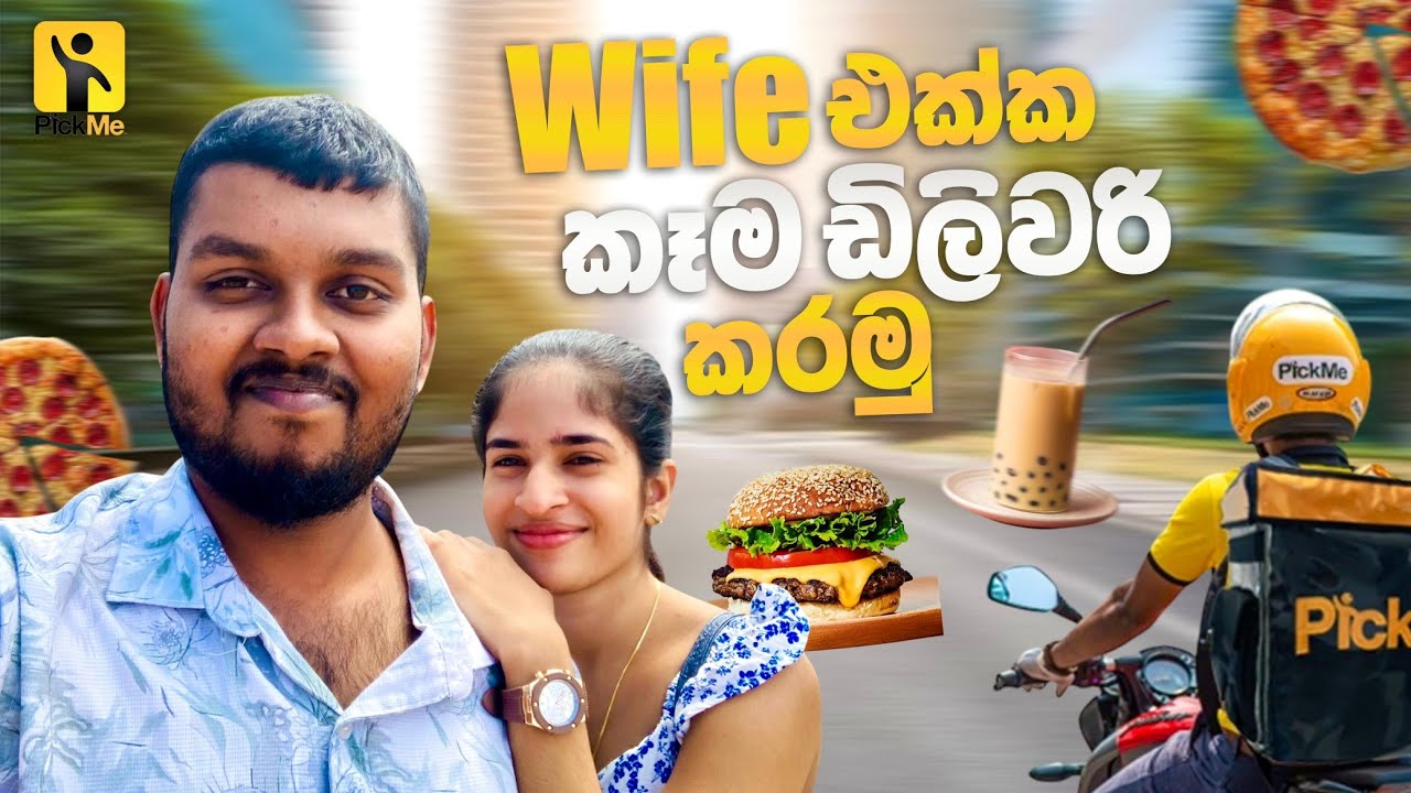 👩‍❤️‍👨 Wife එක්ක Food Delivery 🚴‍♀️🍔 | Couple Delivery Vlog | Pickme Food Delivery Sri Lanka .🏍️