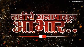 #आभार_स्टेटस | वाढदिवसाबद्दल आभार व्यक्त करणारे स्टेटस | Birthday Abhar Status | #Abhar_Status screenshot 4