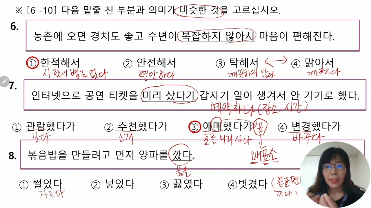 사회통합프로그램 3단계 복습1(어휘편)