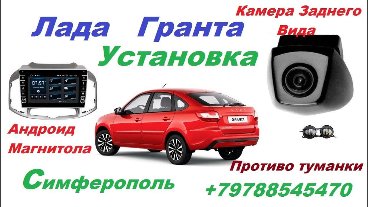 Установка камер , магнитол , противо туманок дополнительное ...