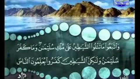 سورة البقرة من آية 101 إلى آية 103