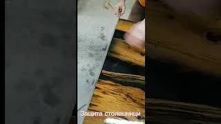 Защита столешницы полиуритановый плёнкой. #автокомфорт32 #тонировка #защитакузова #защитастолешницы