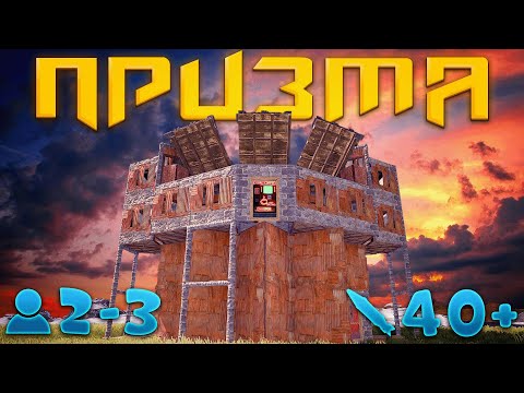 Гайд. Дом ПРИЗМА. Самый КОМФОРТНЫЙ дом для поэтапного строительства на КЛАССИКЕ в раст rust