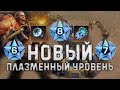 Спойлер - Новый плазменный уровень - State of Survival