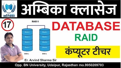 DBMS RAID Lecture -1 | BY- Er. Arvind Sharma Sir | Rajasthan Computer Teacher |कम्प्यूटर अनुदेशक|