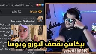 بيكاسو يقصف البوزو و يوسا | ويتكلم عن واقع ليبي 🇱🇾 +18