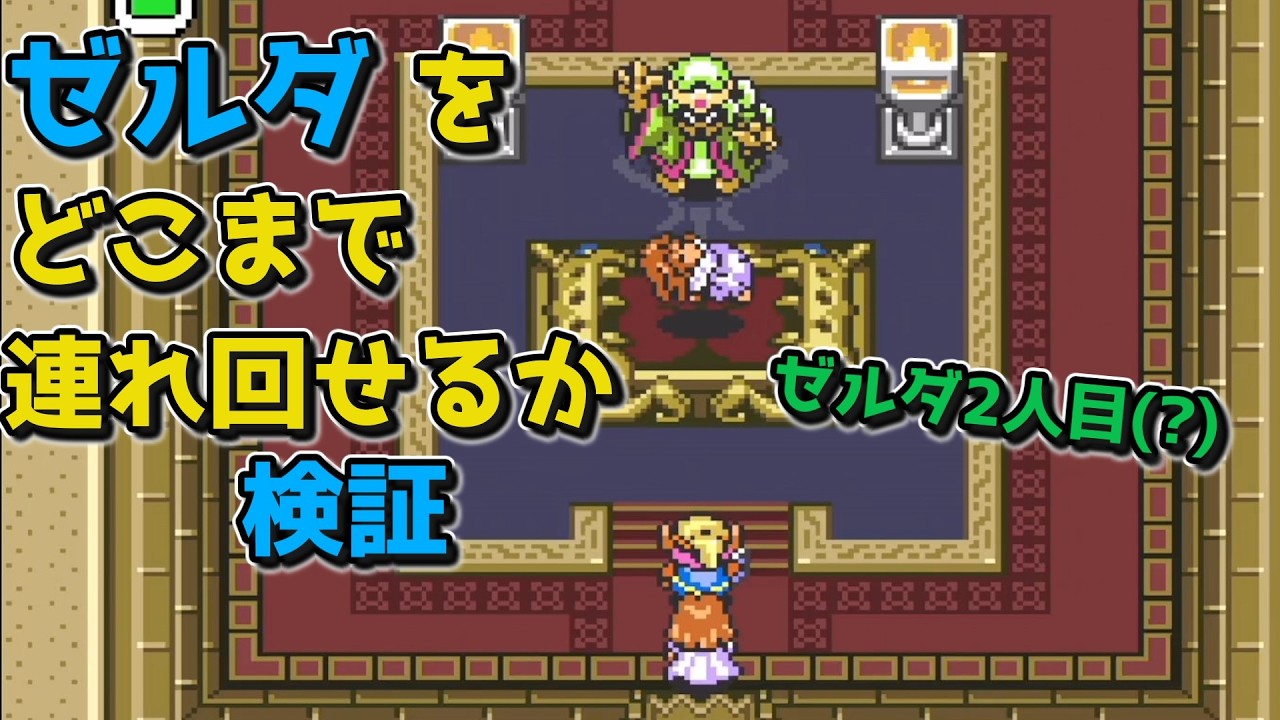 The Legend of Zelda: A Link to the Past] We tested the limits of