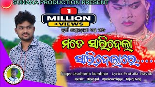 mate saridela saridela @jasabanta kumbhar new sambalpuri song @mlb star