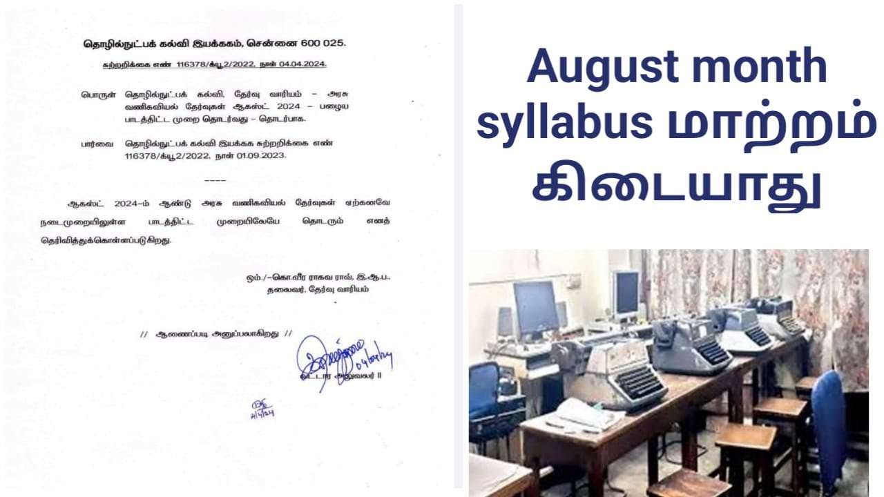 typewriting exam syllabsus change 2024 Junior முடித்த மட்டுமே senior