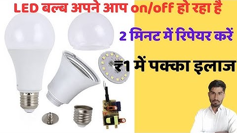 led bulb repair||led bulb blinking problem||led bulb kaise theek Karen||led bulb on off problem|#led