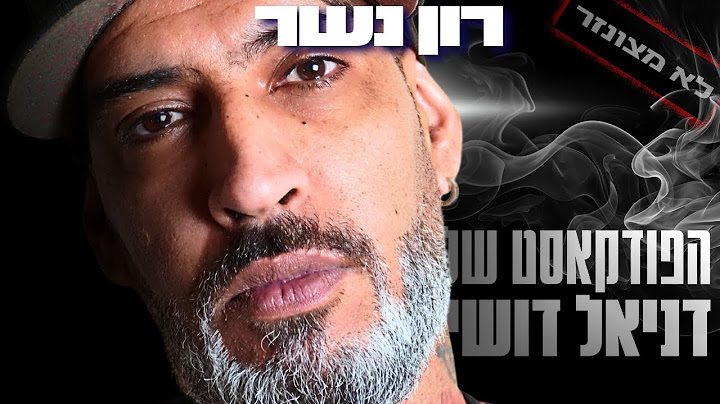 ״אל תאמינו לתקשורת": רון נשר חושף מי כתב את התסריט של המלחמה באיראן