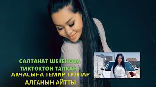 Салтанат Шекенова темир тулпарлуу болду