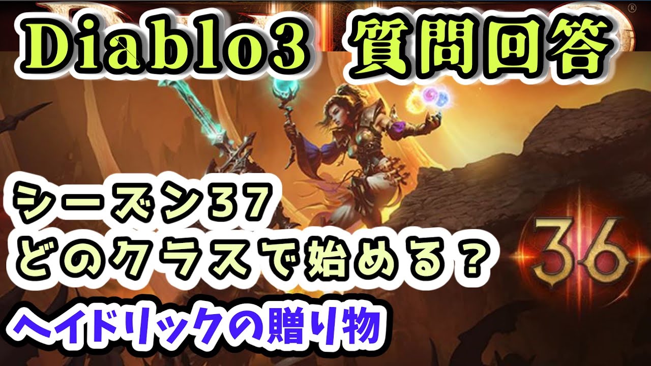 Diablo 3 Chat] Which class should you start with in Season 37