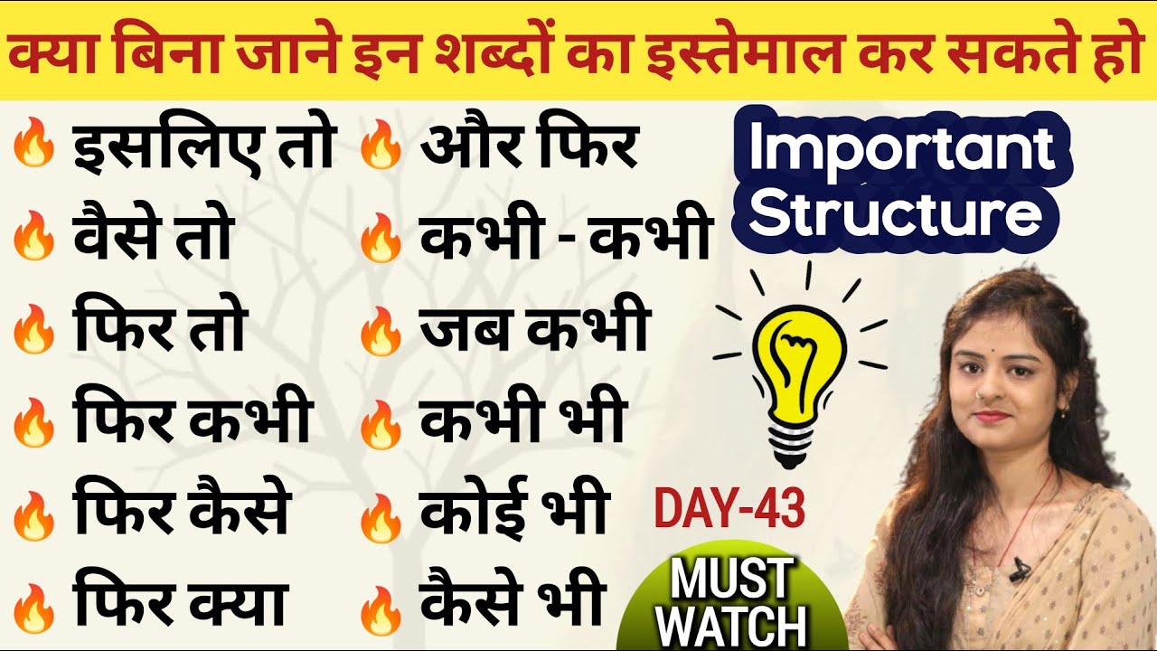 वैसे तो, फिर तो, तुम तो, वरना तो || Advanced English Structures for Spoken English