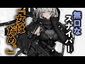 【低めボイス】普段は感情を表に出さない女スナイパーが見せた嫉妬心【クーデレ/男性向けシチュエーションボイス】