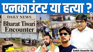 Bharat Tiwari Encounter: The Real Truth Exposed | Who Was Behind It? | By Ankit Sir