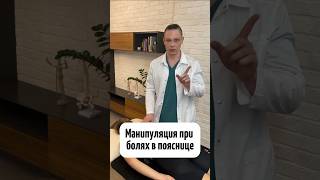 Как делать нельзя! Манипуляции при болях в пояснице, мануальная терапия.