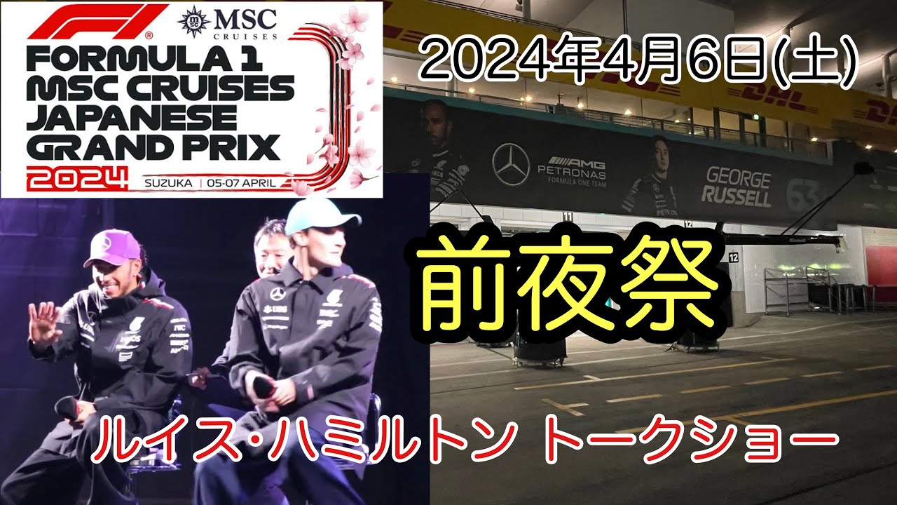 F1グランプリ 4/5~4/6日 2日 （2025鈴鹿F1グランプリ OK駐車場（第3駐 