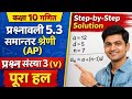 📘 कक्षा 10 गणित | प्रश्नावली 5.3 | समान्तर श्रेणी (AP)🎯 प्रश्न संख्या 3 (v) का पूरा समाधान
