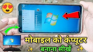 Mobile Ko Computer Kaise Banaye | मोबाइल को कंप्यूटर कैसे बनाये | Mobile Convert To Computer | New