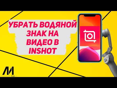 Как убрать водяной