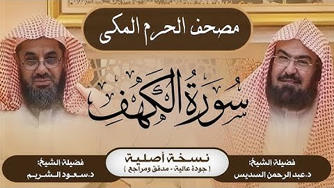 18| سورة الكهف | مصحف الحرم المكي1415هـ