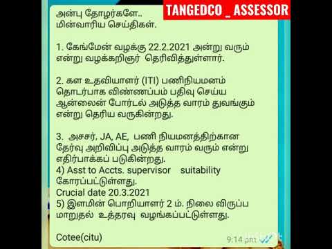 Assessor || #TANGEDCO || TNEB || Written Exam