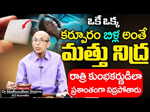 రాత్రి కుంభకర్ణుడి లాంటి మత్తు నిద్ర || Insomnia || deep sleep | Dr.Madhusudan | Sumantv Health Care