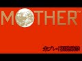 【マザー】追体験:「MOTHER」