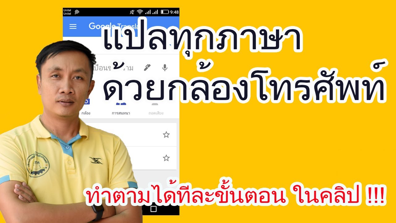 แปลทุกภาษา  New  แปลทุกภาษา ด้วยกล้องมือถือ/ແປ​ທຸກ​ພາ​ສາ​ ໂດຍ​ກ້ອງໂທ​ລະ​ສັບ